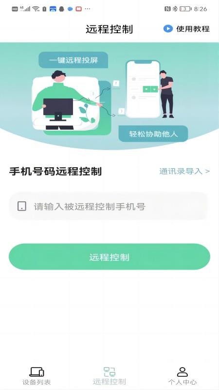 手机协助精灵软件 截图1