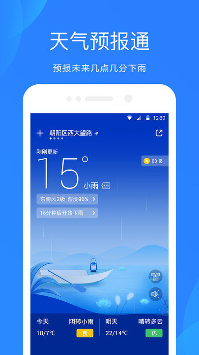 爱尚天气预报app 截图3