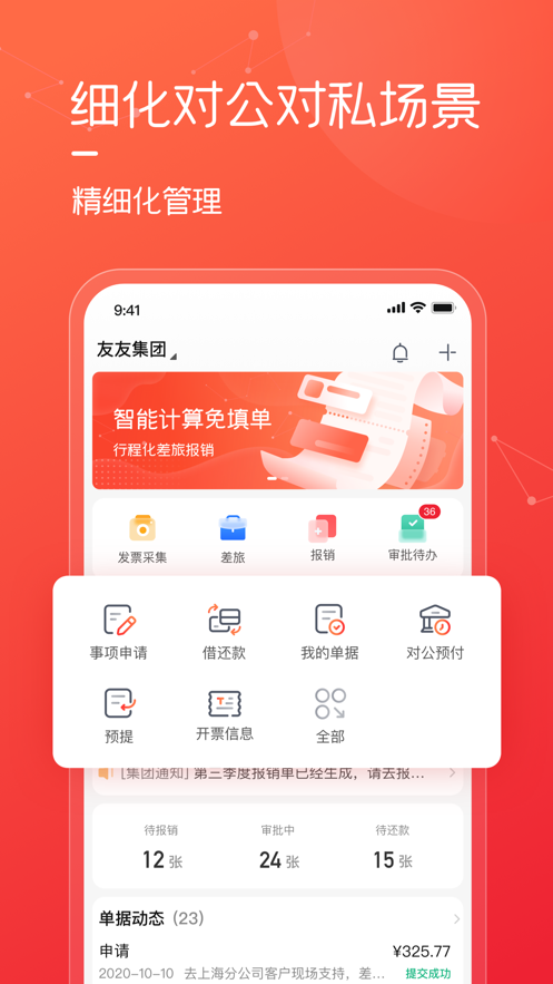 友费控app 截图3