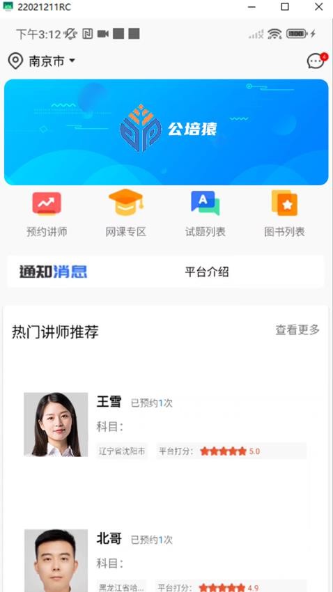 公培猿软件 截图2