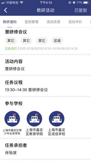 嘉研修 截图3