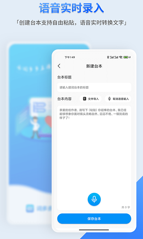 词多多提词器 截图2