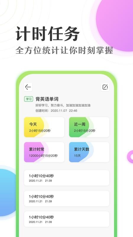 倒数日学习计时器 截图3