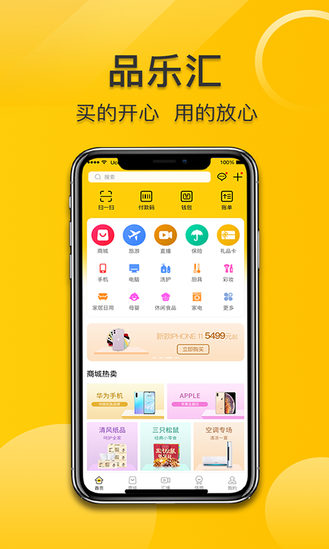 品乐汇1.0.19 截图1