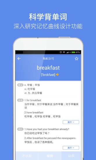 雅思单词app 2.4.0 截图2