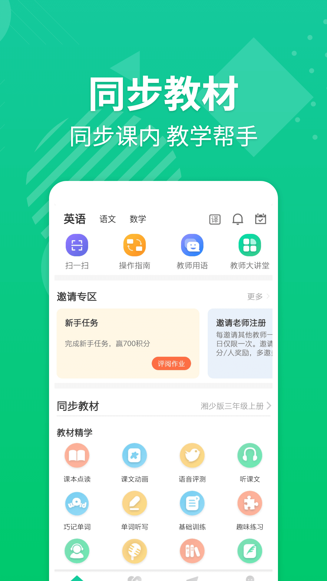 e英语宝教师平台 截图2