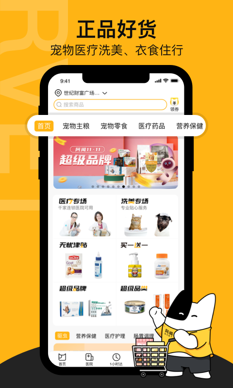 阿闻宠物app 截图4