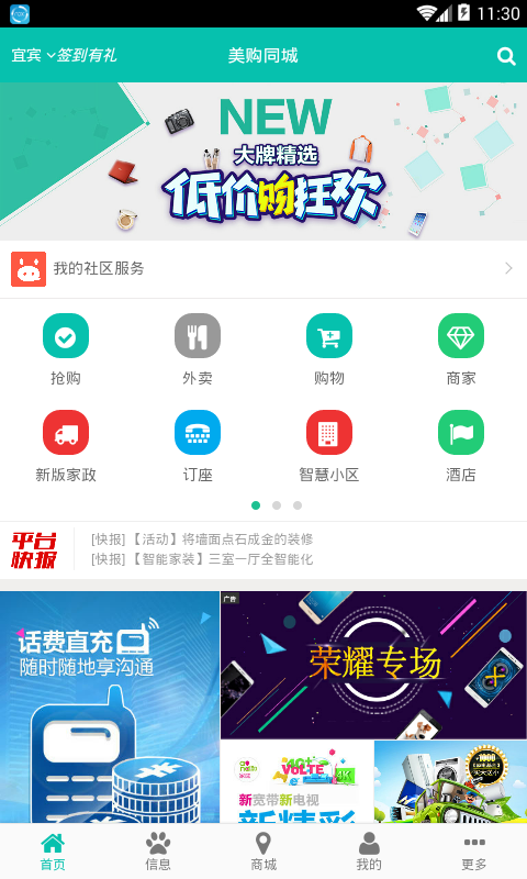 美购同城v3.2.2 截图1