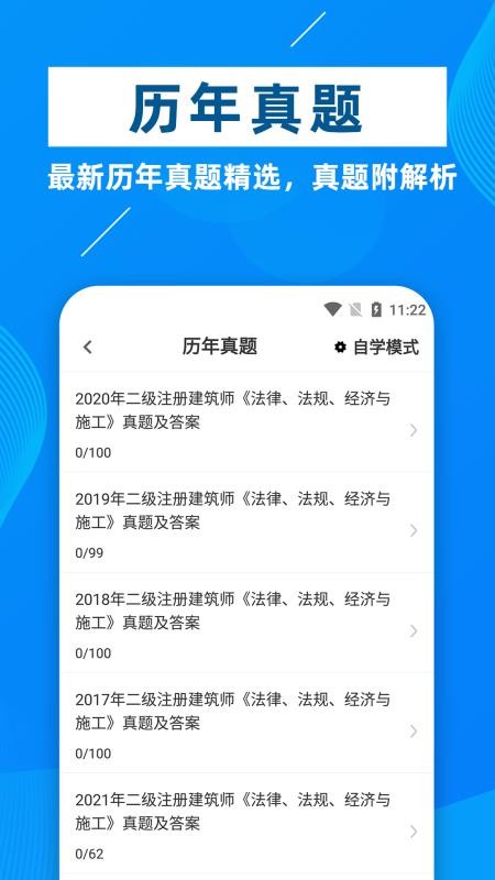 二级注册建筑师牛题库app 截图2