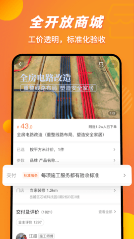 当家装修app 截图1