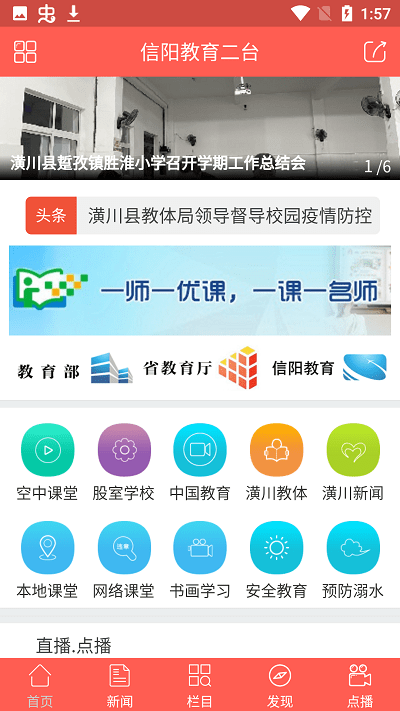 信阳教育二台本地课堂 截图3