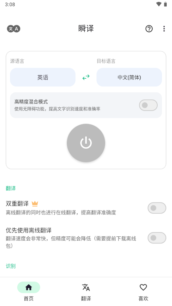 瞬译AI翻译专家 截图3