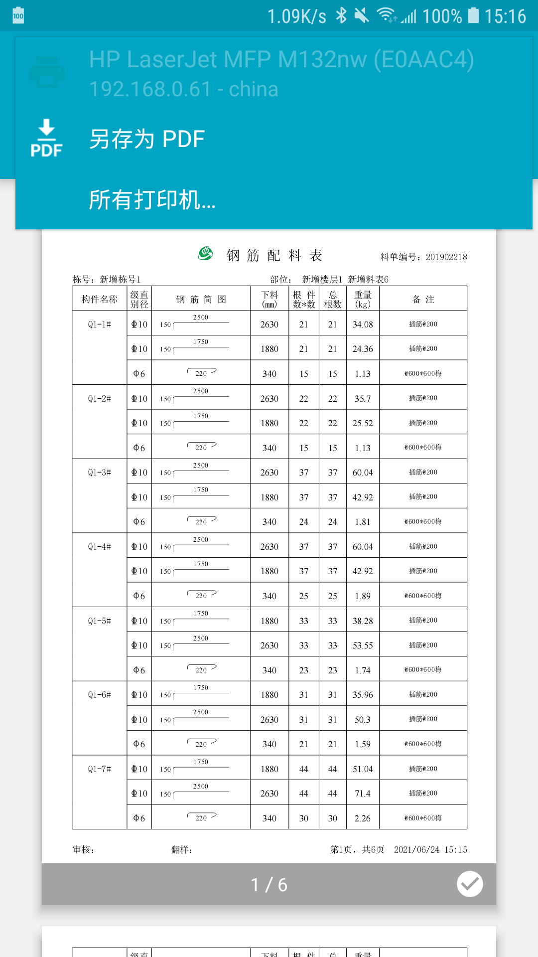 料表阅读器 截图2