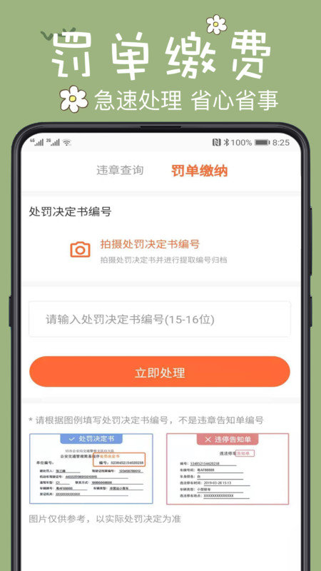 123违章查询APP 截图1