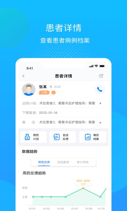 述愈医生app 截图1