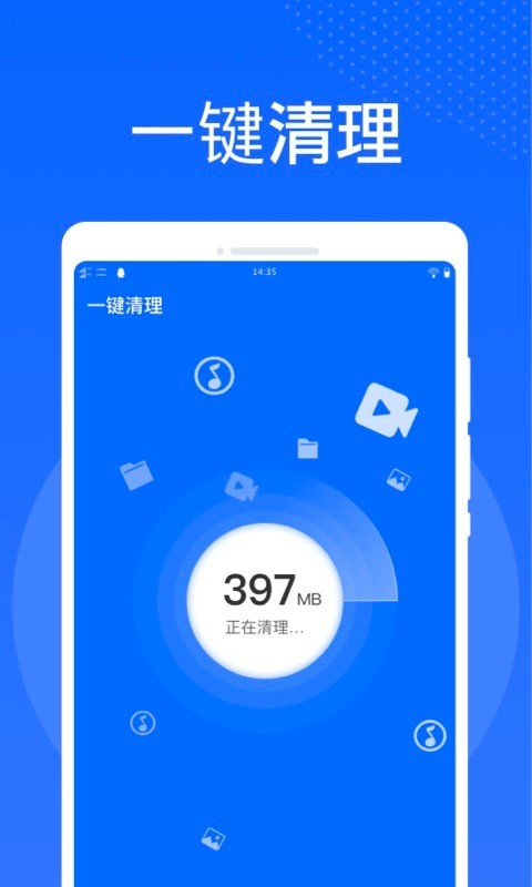 万能清理大师极速版 截图3