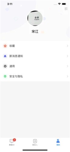 狸猫IM 截图4