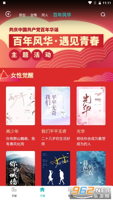 长佩文学网app 截图1