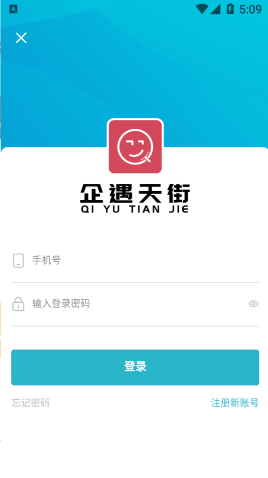 企遇天街app 截图3