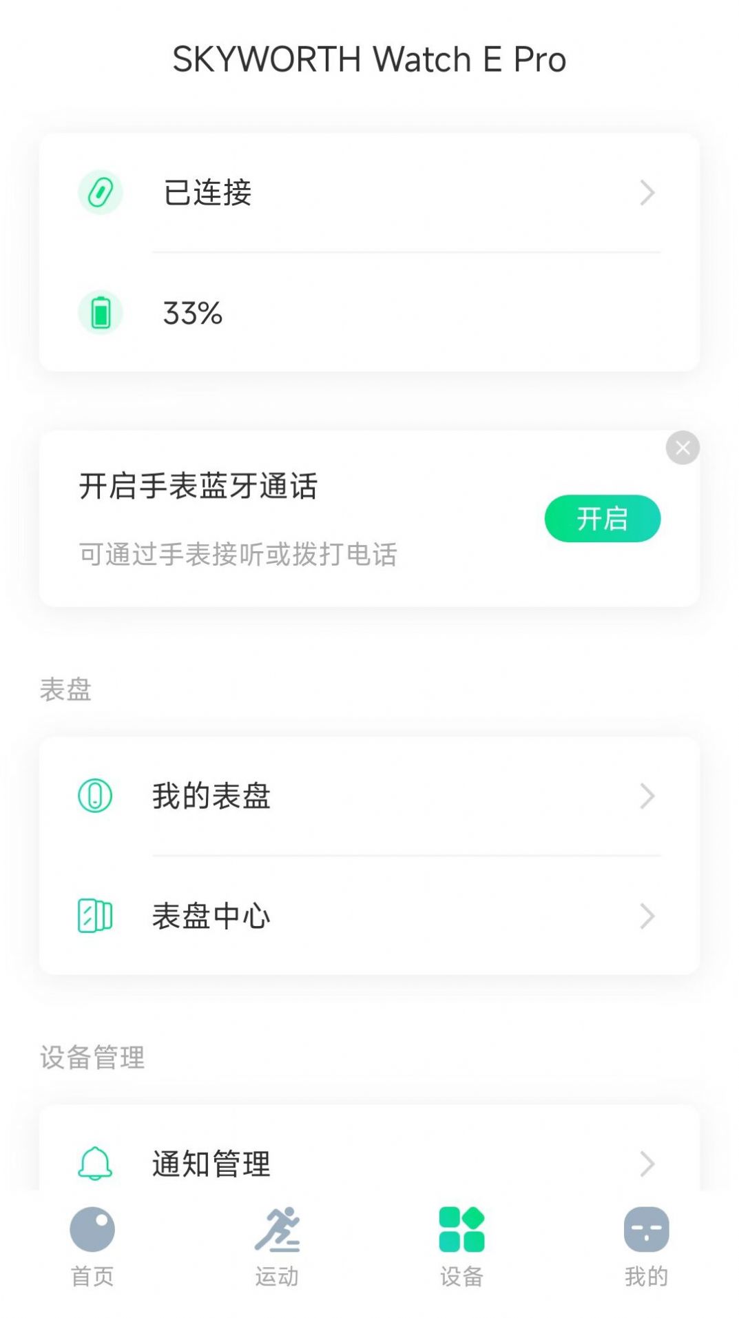 创维运动 截图2