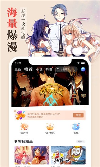 聚焦漫画app 截图2