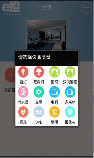 e控智慧管家软件 5.6 截图3