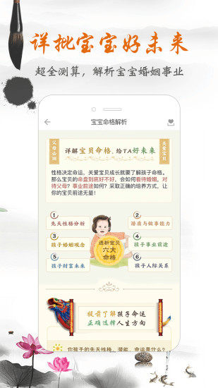 如意宝宝起名取名app下载 截图4