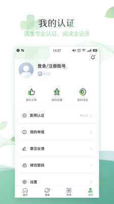 绿萝医生 截图3