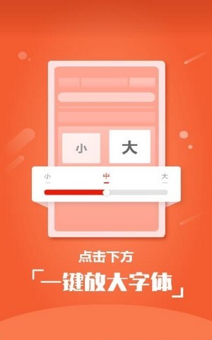 阅看小说大字 截图3