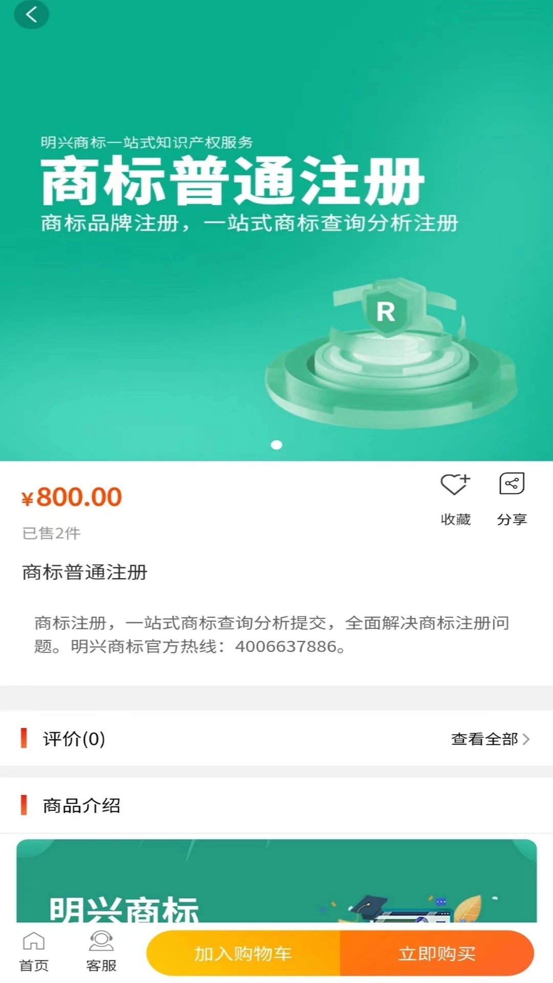 明兴商标移动端 截图1