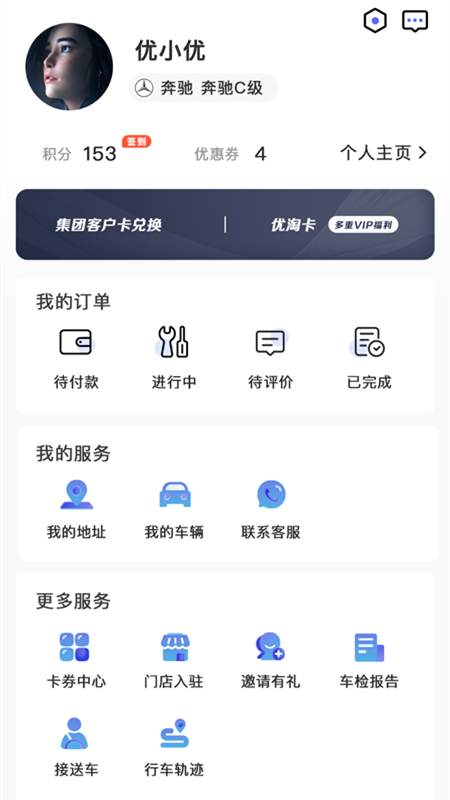 优小优养车 截图2