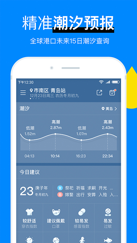 今日天气预报APP下载软件 截图5