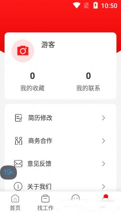 暴走直聘app 截图1