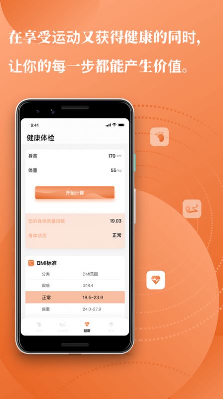 Moment每日计步 截图3