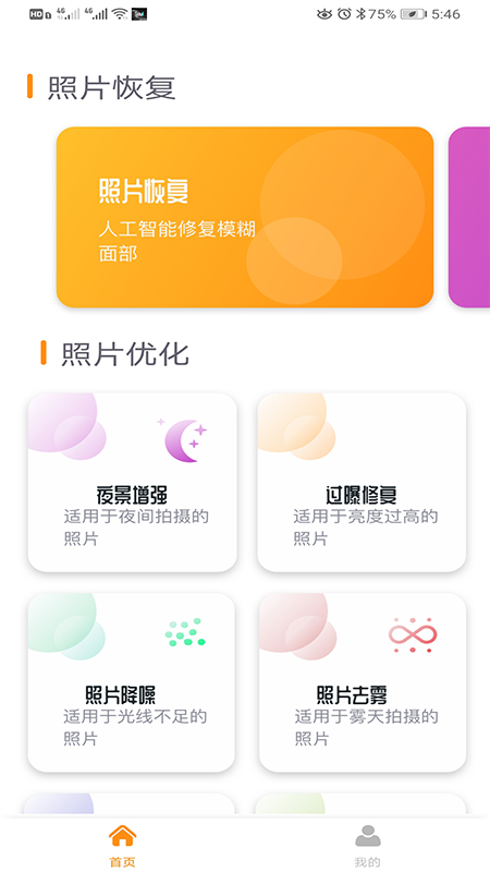 着色照片修复 截图2