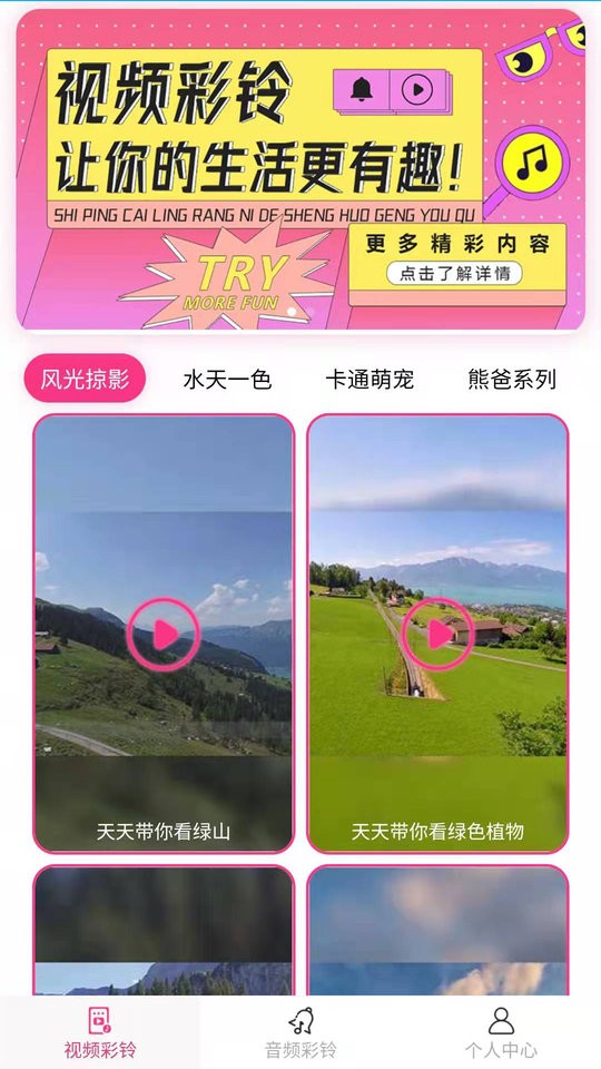 精选彩铃大全 截图3