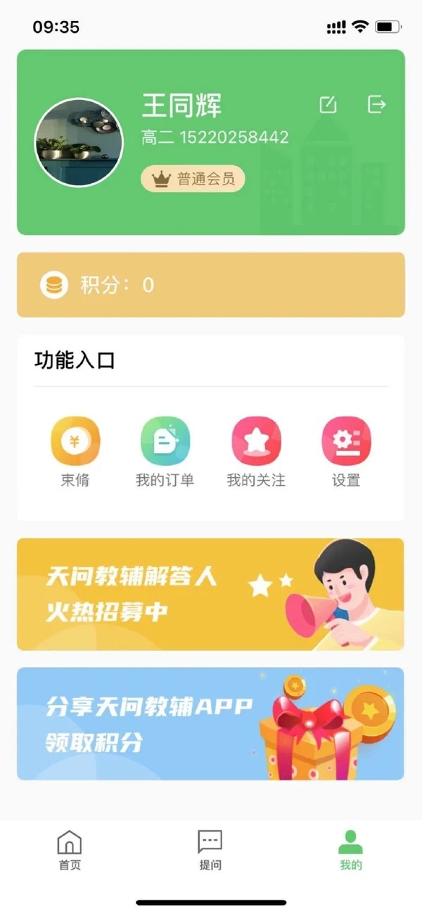 先问辅导 截图2