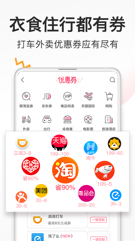 券妈妈优惠券APP 截图3