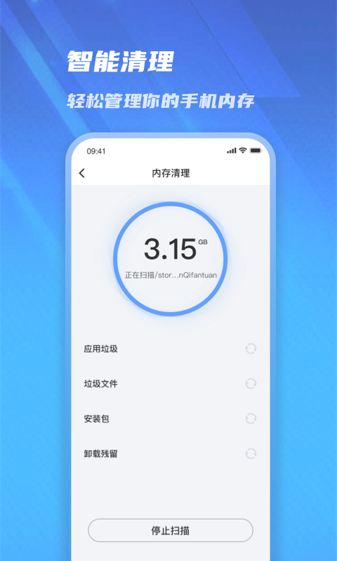 极速管家清理app 截图1