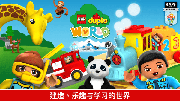 乐高积木世界游戏(DUPLO WORLD) 截图4