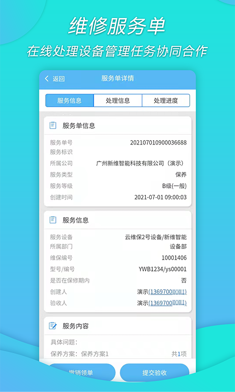 工厂维保 截图1