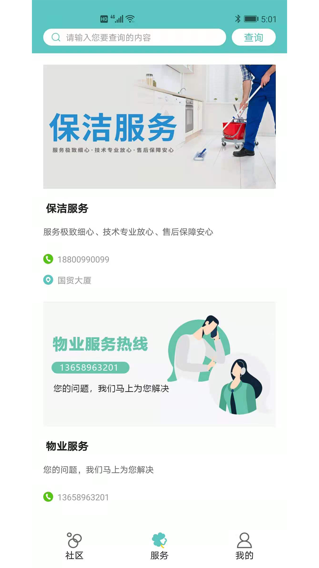 宅司令app 截图2