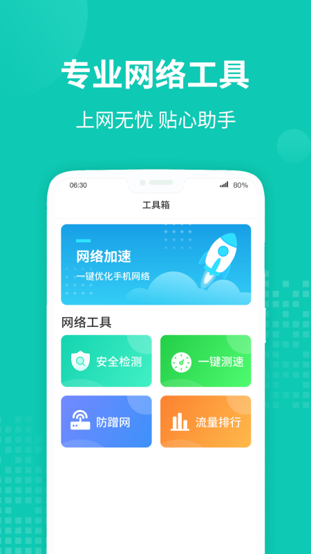 WiFi无线助手app