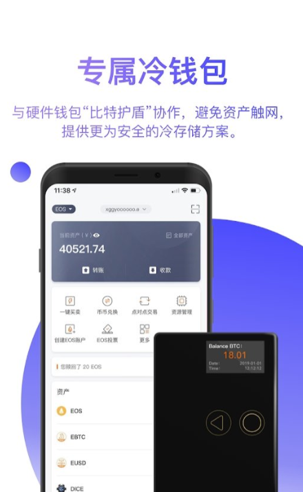 比特派钱包app 截图3