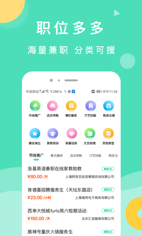 萌新招聘 截图2