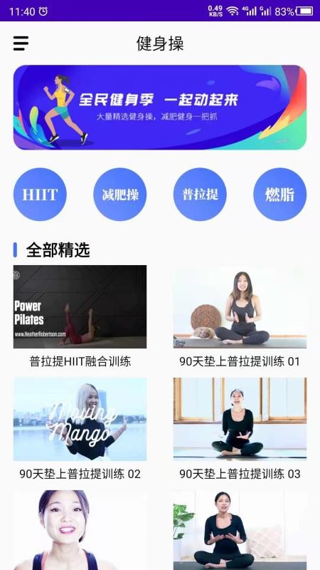 减肥操免费版app 截图4