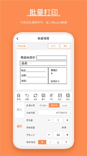 快麦标签app 截图2