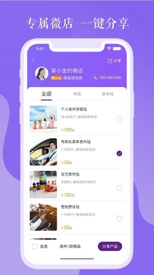 紫易保app 截图1