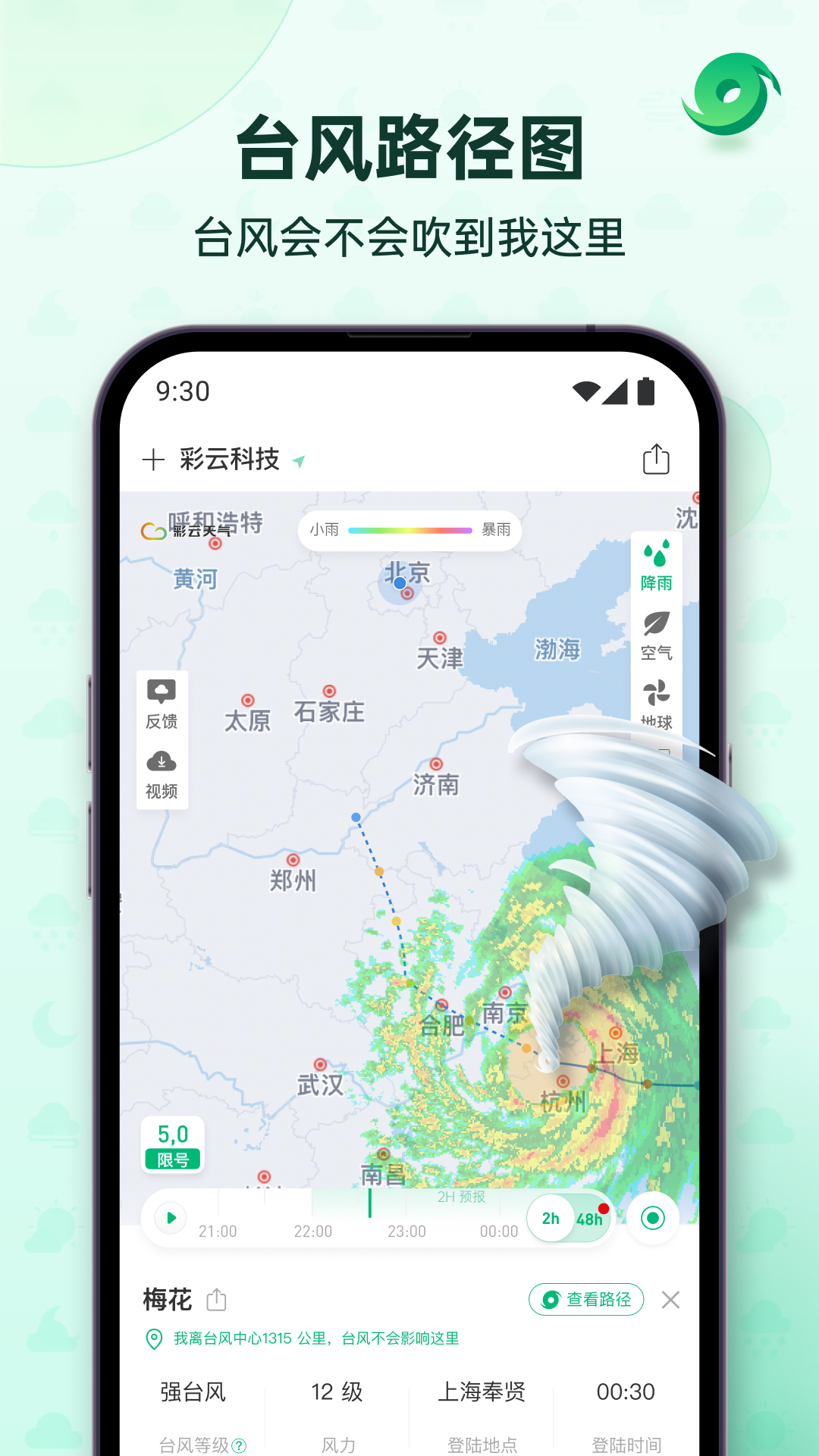 彩云天气官网app 截图4