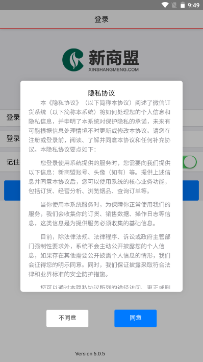 新商盟订货官网 截图2